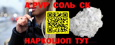 альфа пвп Можайск
